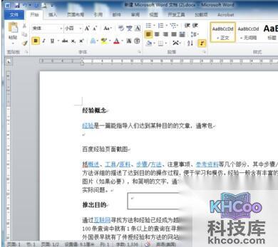 Word2010如何在任意位置插入页码4