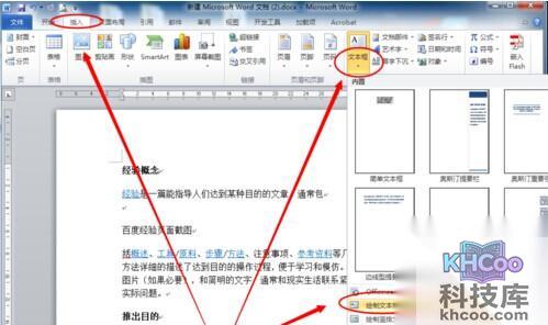 Word2010如何在任意位置插入页码3