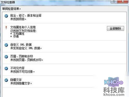 Word2010怎样删除文件中的格式5