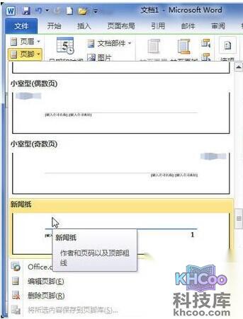Word2010插入自带的页眉和页脚模板5