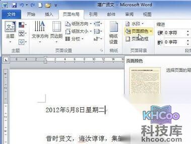Word2010怎样设置渐变效果背景2