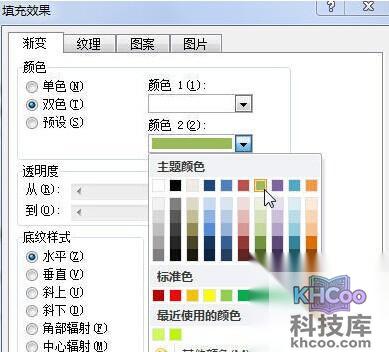 Word2010怎样设置渐变效果背景6