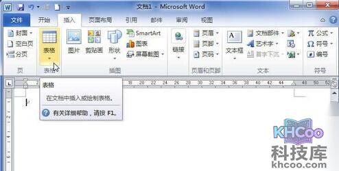 Word2010怎么使用模板制作表格2