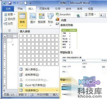 Word2010怎么使用模板制作表格4