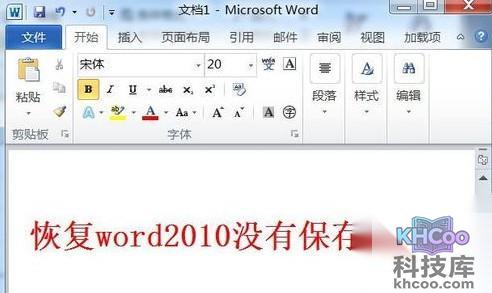 Word2010如何没有保存的文件2
