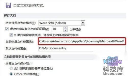 Word2010如何没有保存的文件10