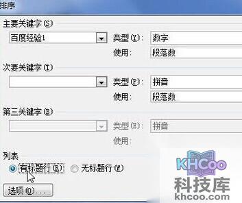 Word2010表格中怎样为数据排序4