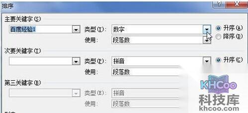 Word2010表格中怎样为数据排序7