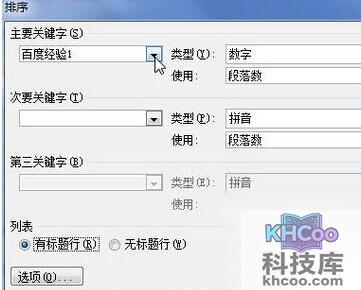 Word2010表格中怎样为数据排序5