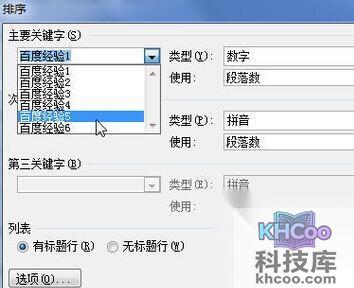 Word2010表格中怎样为数据排序6