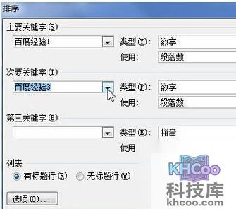 Word2010表格中怎样为数据排序10