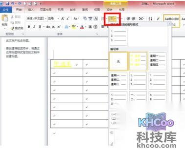 Word2010如何设置表格自动编号4