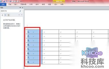 Word2010如何设置表格自动编号5
