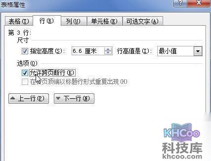 Word2010怎么实现跨页断行功能5
