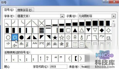 Word2010中怎样插入符号6