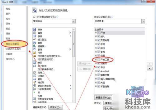 Word2010如何插入单选框3
