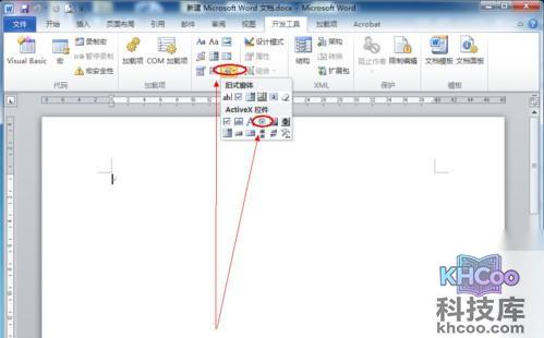 Word2010如何插入单选框5