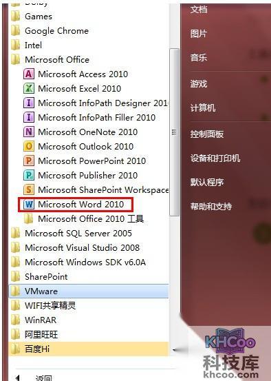 Word2010如何插入时间和日期1