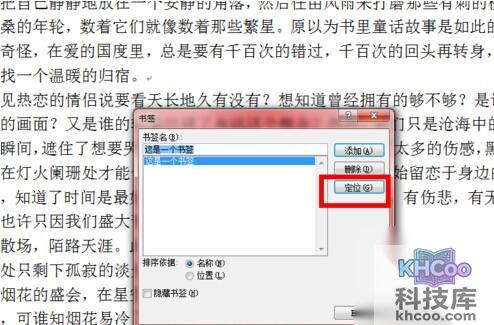 Word2010如何添加书签5
