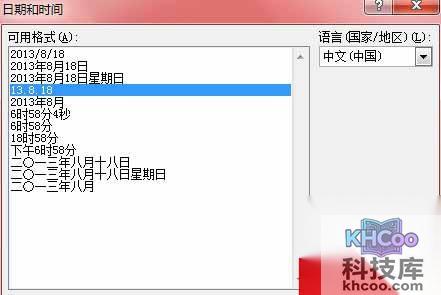 Word2010如何插入时间和日期5