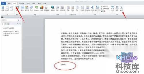 Word2010如何快速输入大写数字1