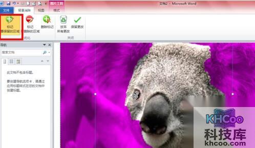 Word2010如何去除图片背景