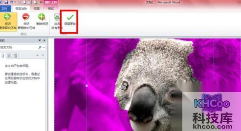 Word2010如何去除图片背景