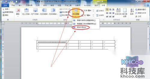 Word2010表格如何固定列宽4