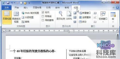 Word2010中怎样显示文档结构图2
