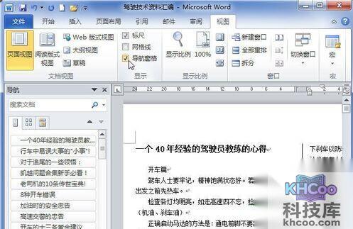 Word2010中怎样显示文档结构图3