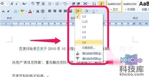 Word2010行距怎么设置2