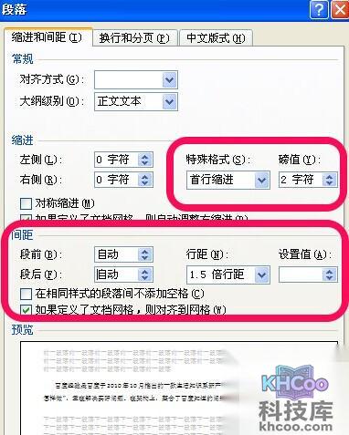 Word2010行距怎么设置5
