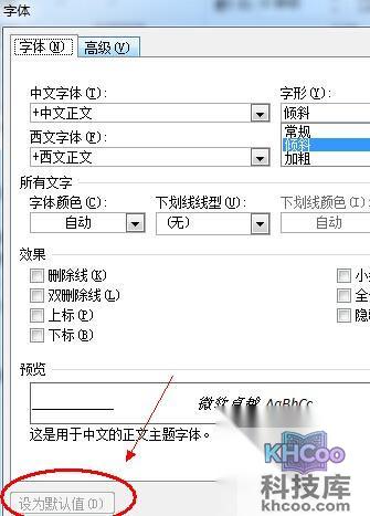 Word2010怎么设置默认字体5