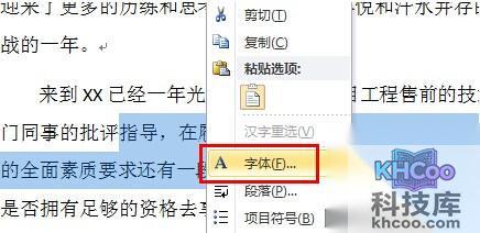 Word2010怎么设置默认字体6