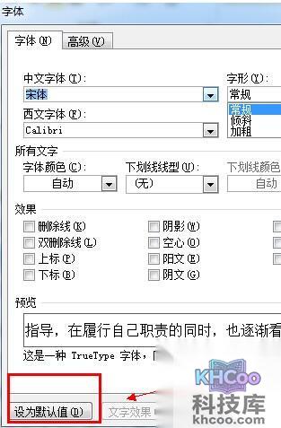 Word2010怎么设置默认字体7
