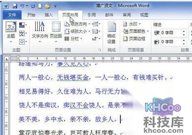 Word2010如何插入分页符2