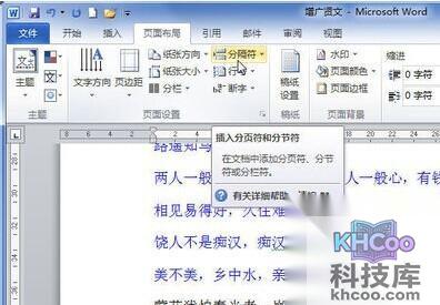 Word2010如何插入分页符3