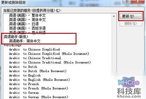 Word2010自动弹出信息检索怎么办8