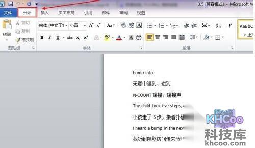 Word2010怎样选中全部数字2
