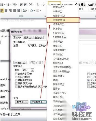 Word2010怎样选中全部数字6