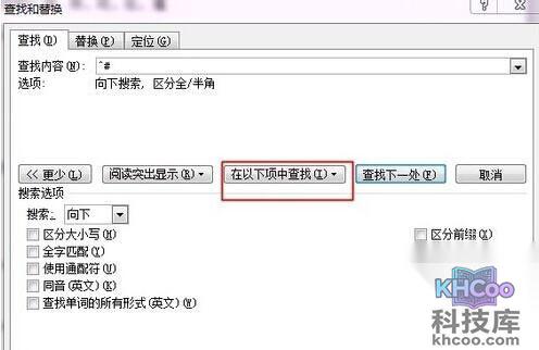 Word2010怎样选中全部数字8
