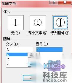 Word2010如何输入带圈字体3
