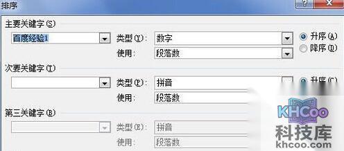Word2010如何按英文字母大小写排序3