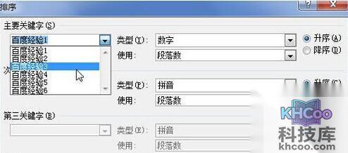 Word2010如何按英文字母大小写排序5