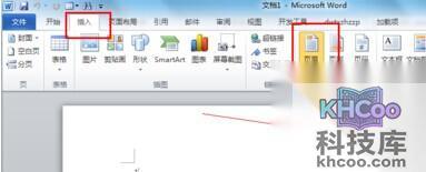 Word2010如何去掉页眉页脚的下划线1