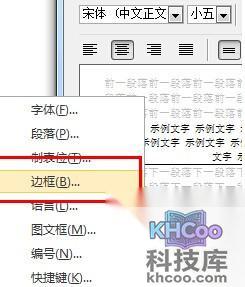 Word2010如何去掉页眉页脚的下划线5