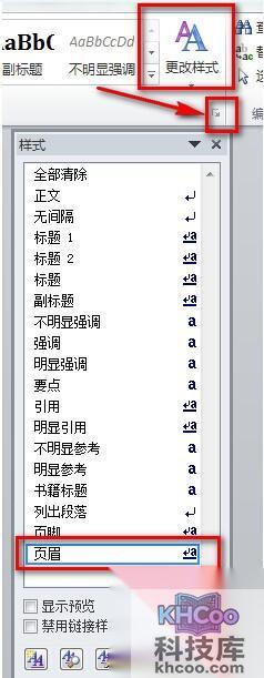 Word2010如何去掉页眉页脚的下划线3