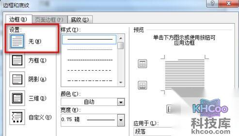 Word2010如何去掉页眉页脚的下划线6