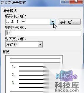 Word2010怎样设置自定义的编号3