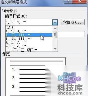 Word2010怎样设置自定义的编号4